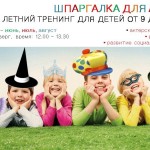 1_leto_shda